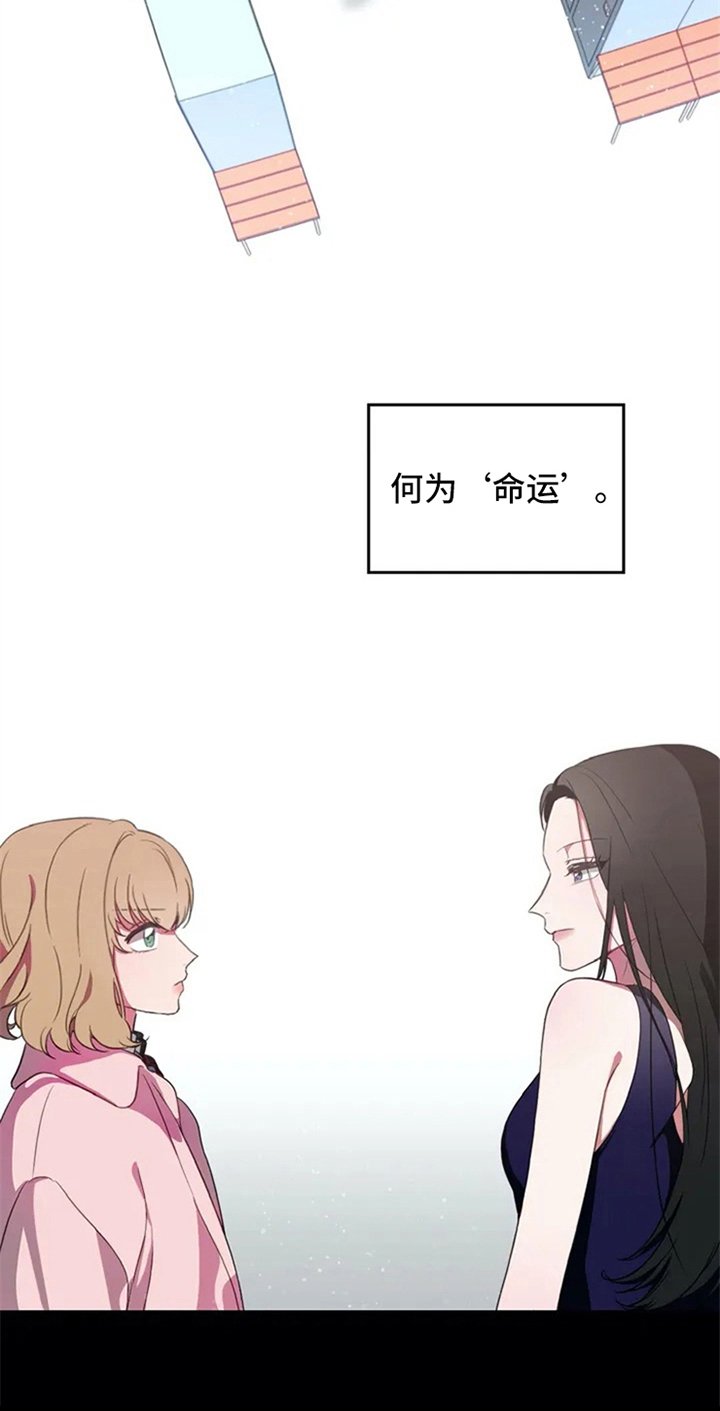 第3章：命运