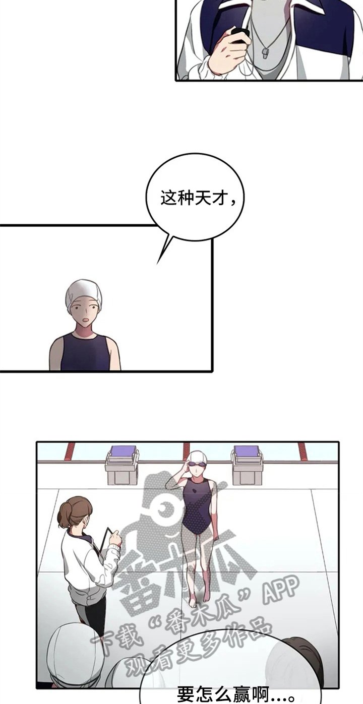 第4章：天才