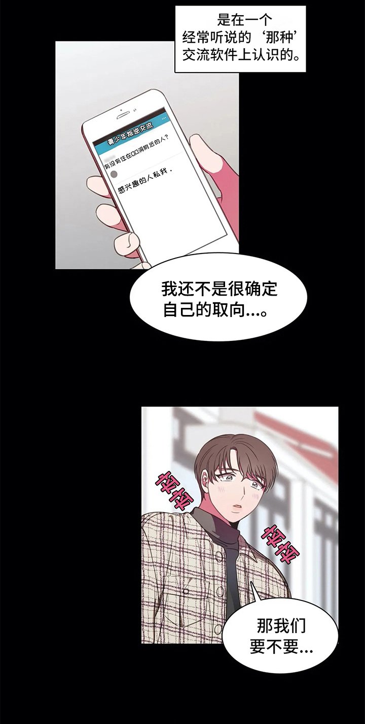 第40章：相遇