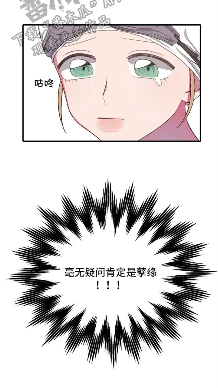 第5章：孽缘