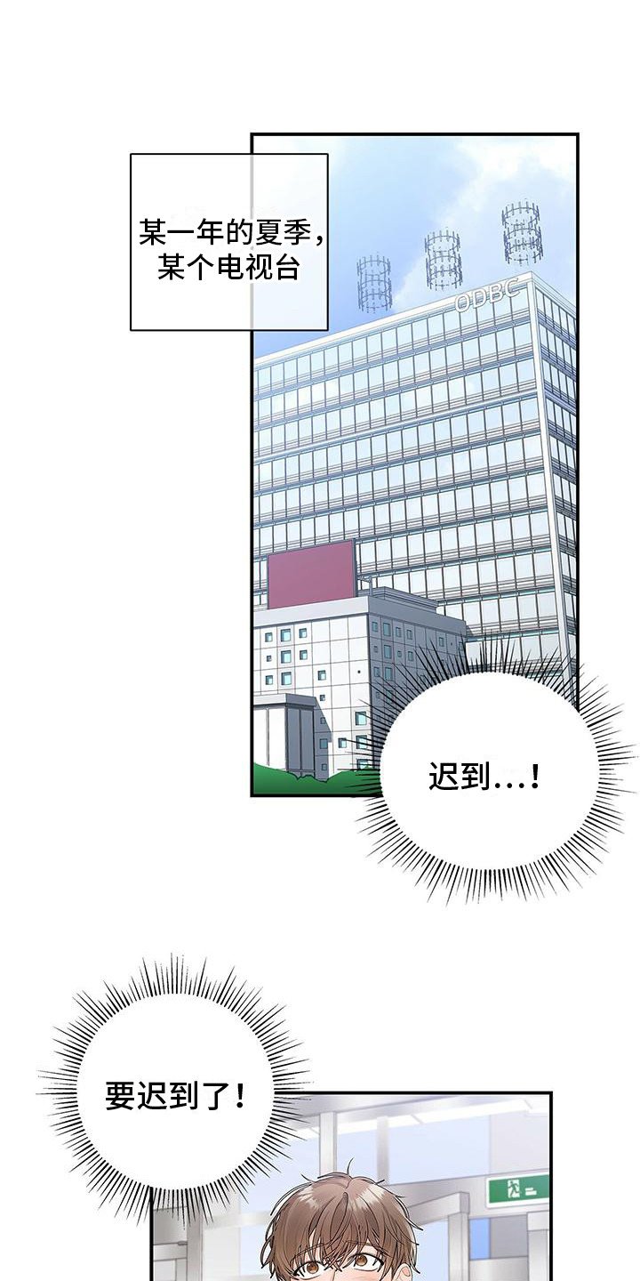 第1章：短暂的相遇