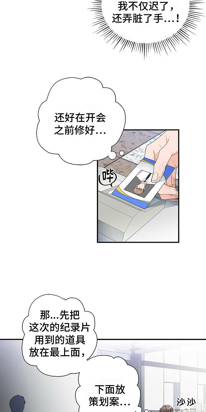 第1章：短暂的相遇