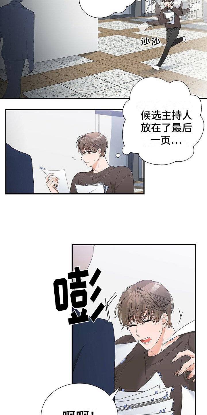 第1章：短暂的相遇