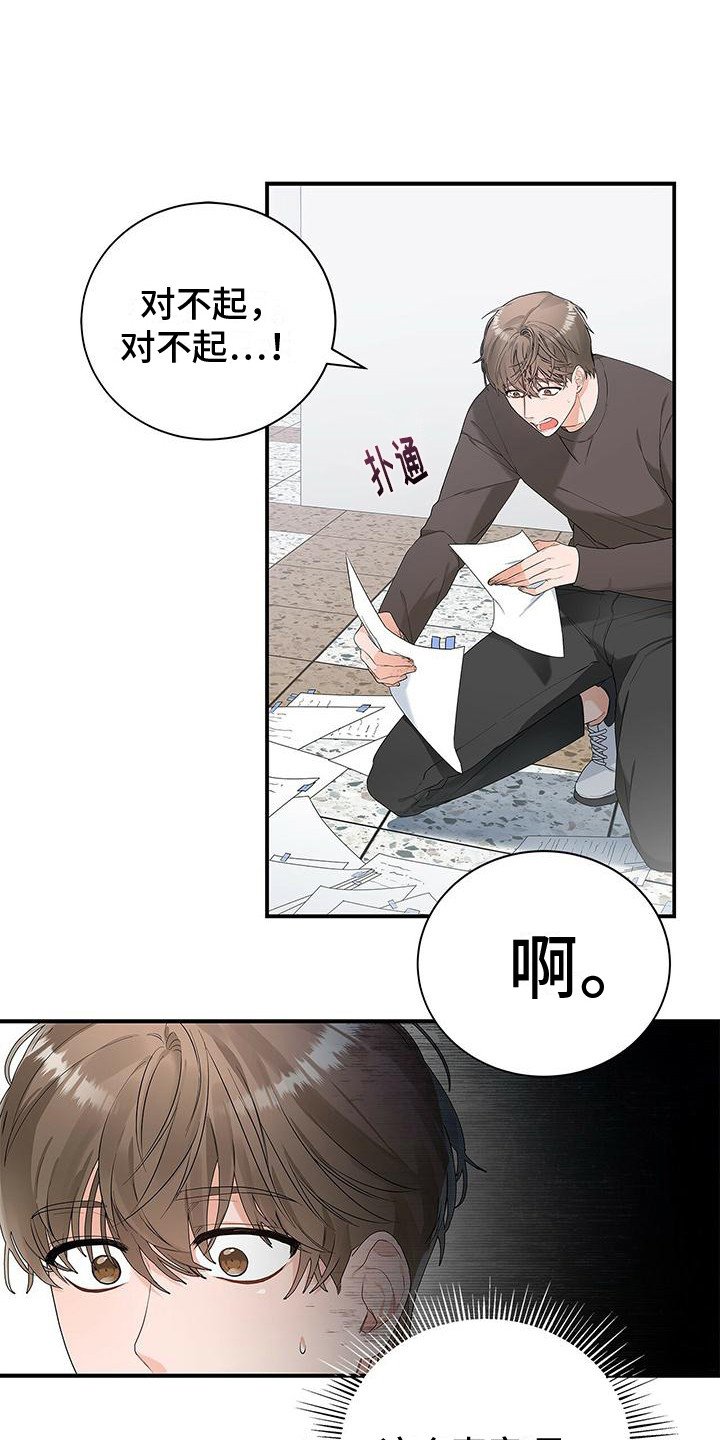 第1章：短暂的相遇