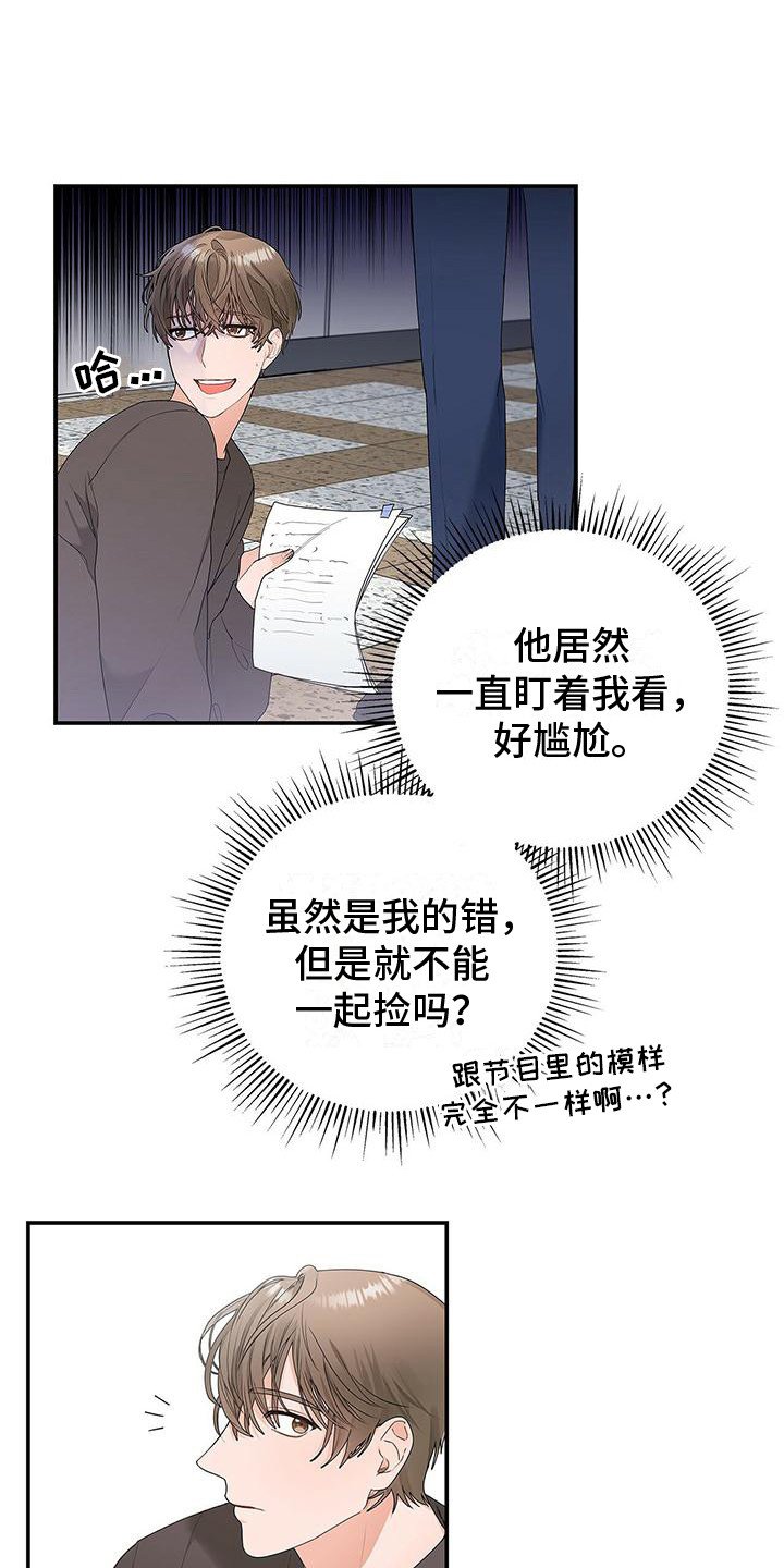 第1章：短暂的相遇