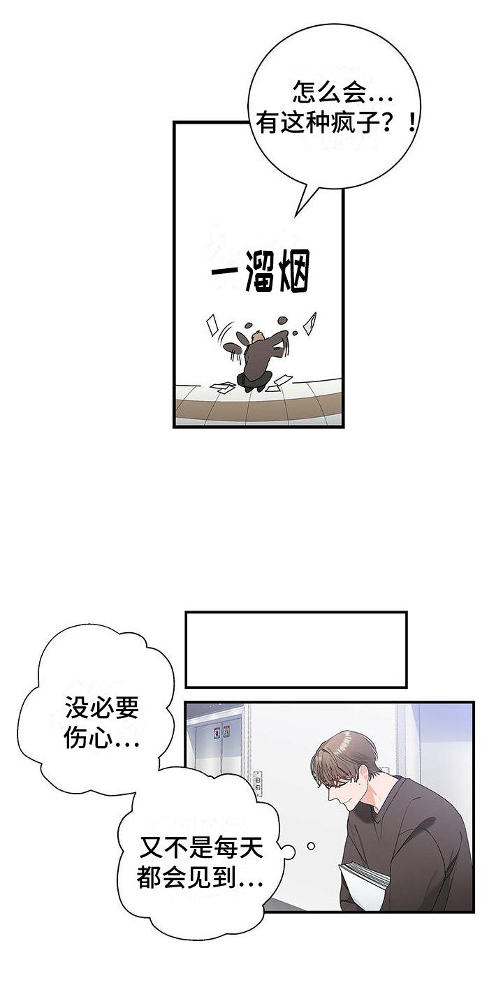 第1章：短暂的相遇