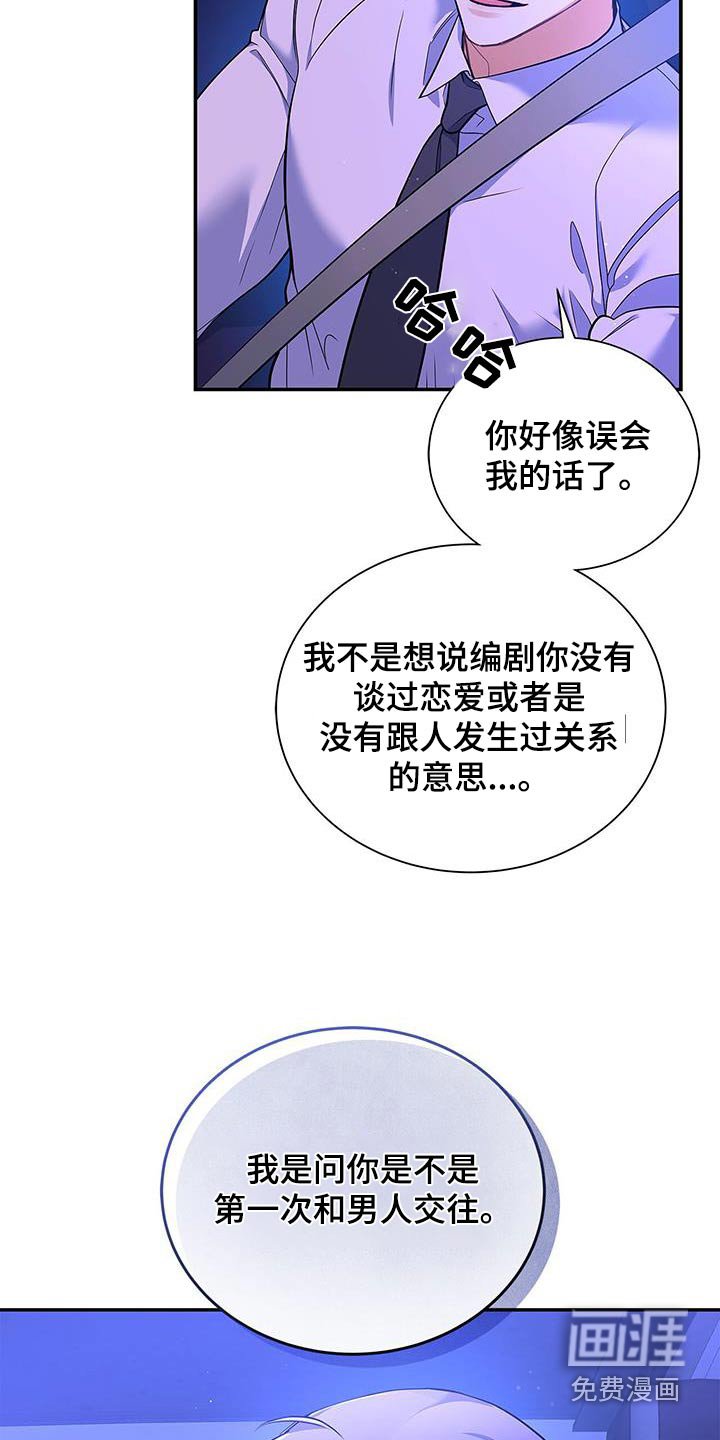第102章：【第二季】紧张