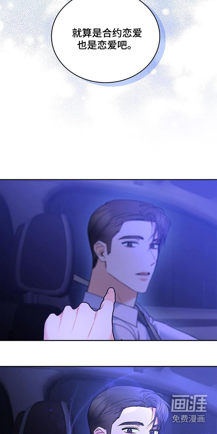 第103章：【第二季】恋人