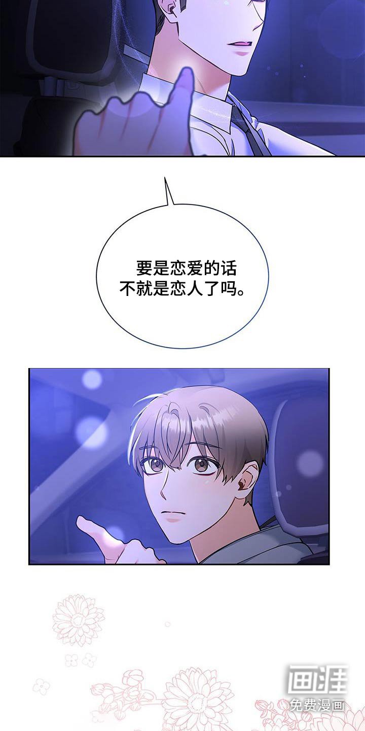 第103章：【第二季】恋人