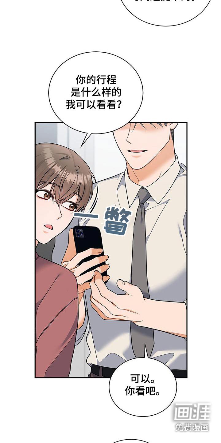 第108章：【第二季】行程表