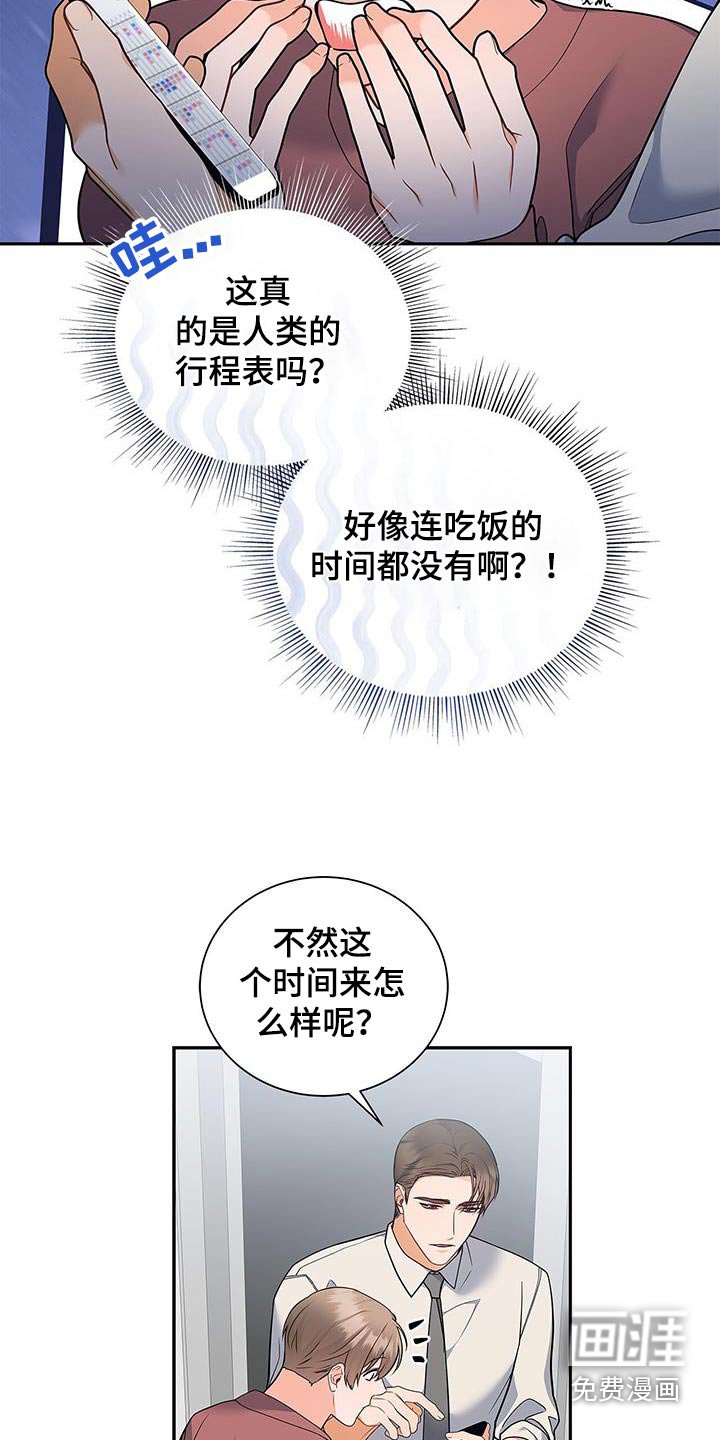 第108章：【第二季】行程表