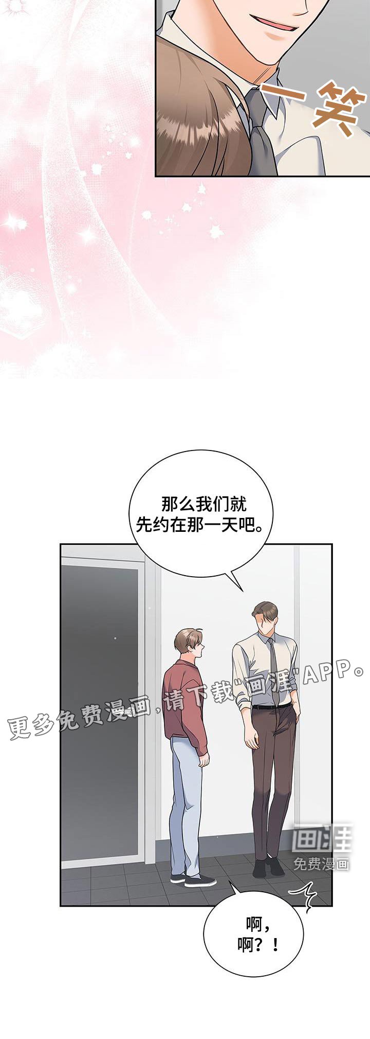 第108章：【第二季】行程表