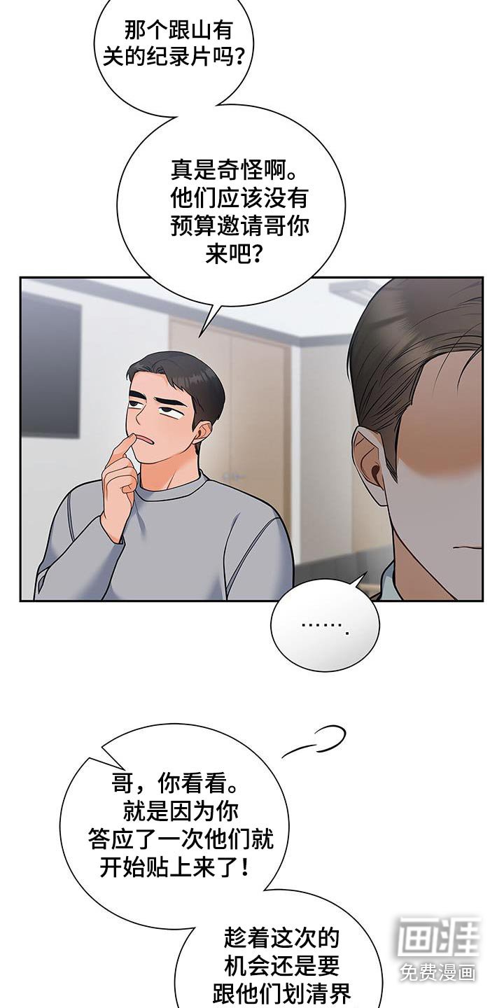 第110章：【第二季】太帅了