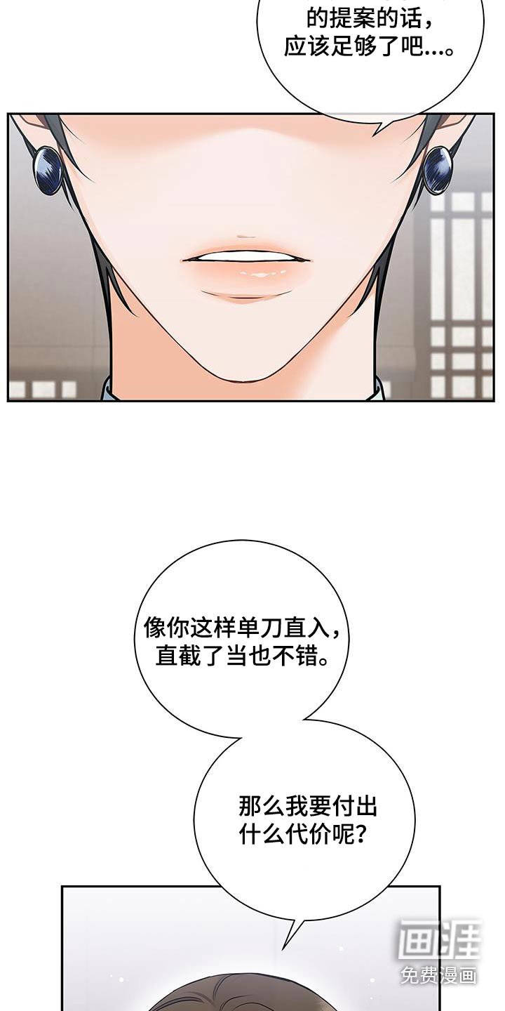 第112章：【第二季】需要丑闻
