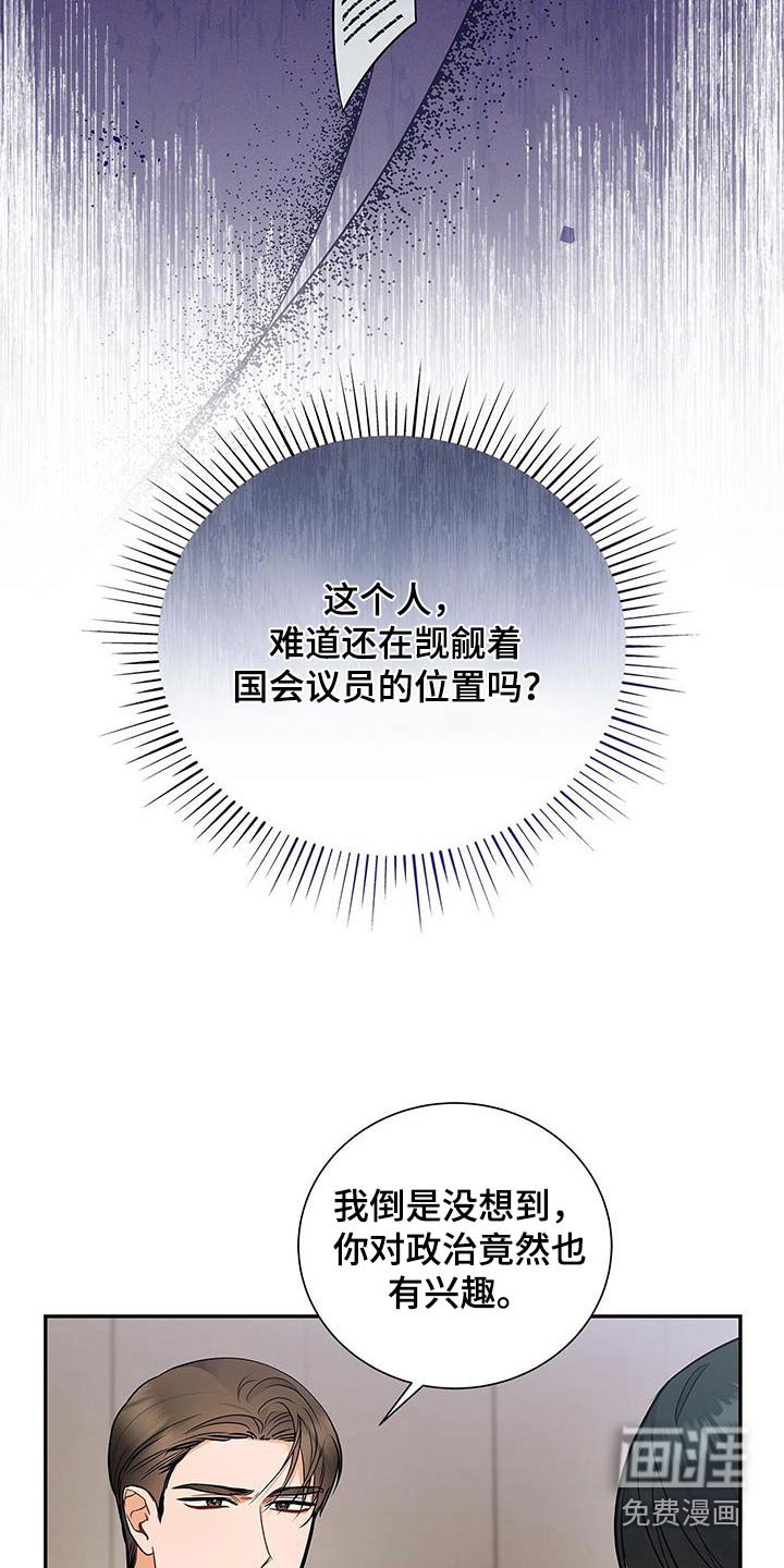 第112章：【第二季】需要丑闻