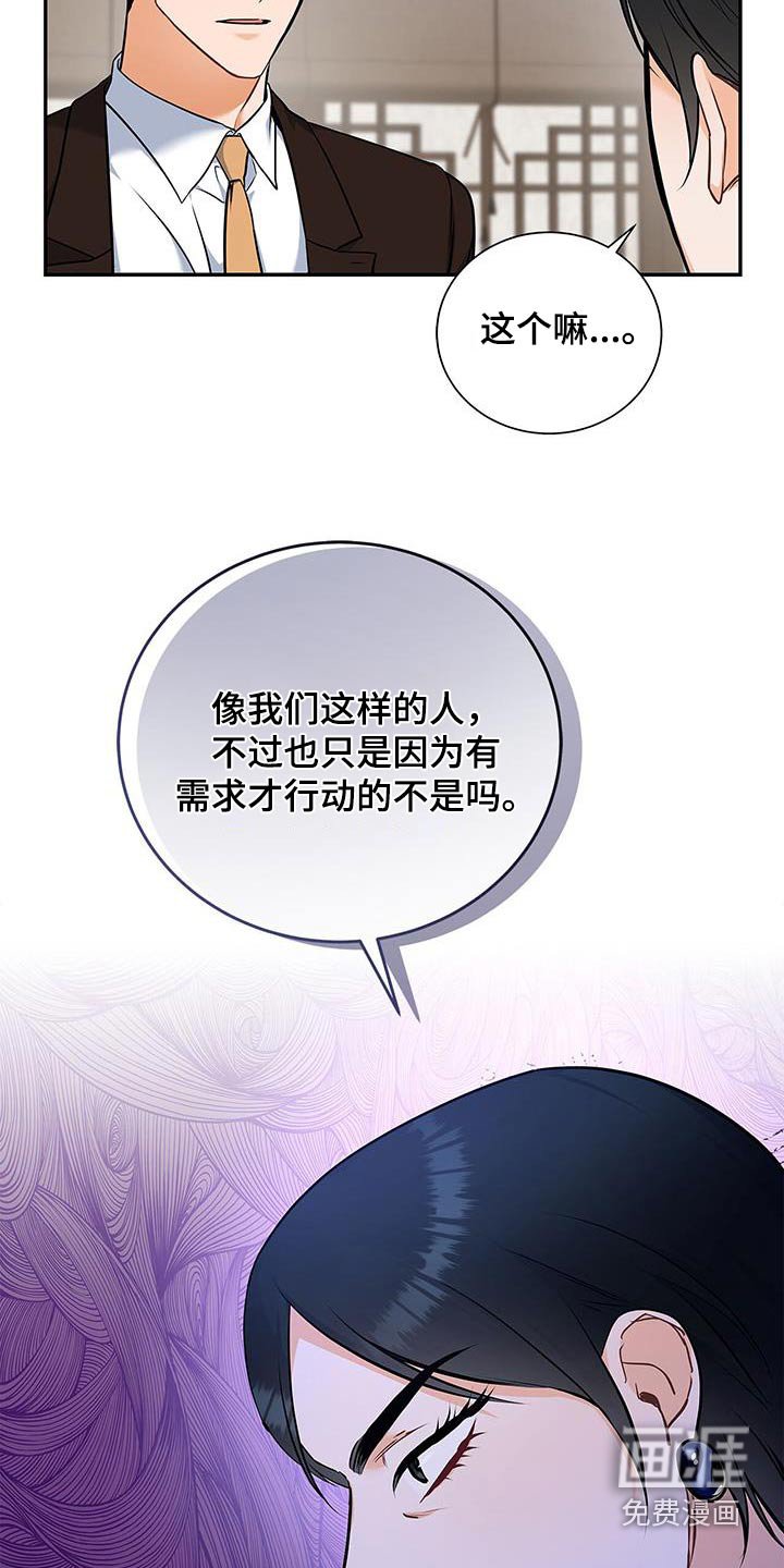 第112章：【第二季】需要丑闻