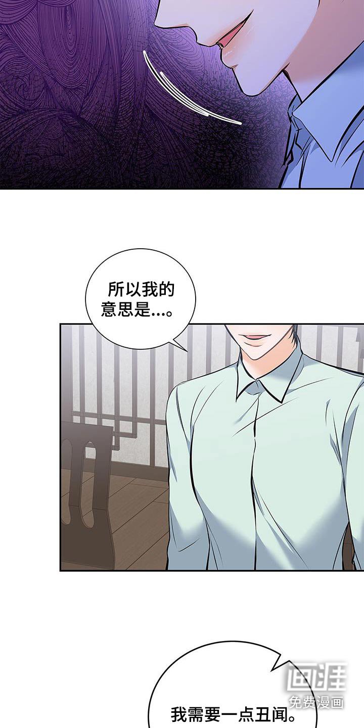 第112章：【第二季】需要丑闻
