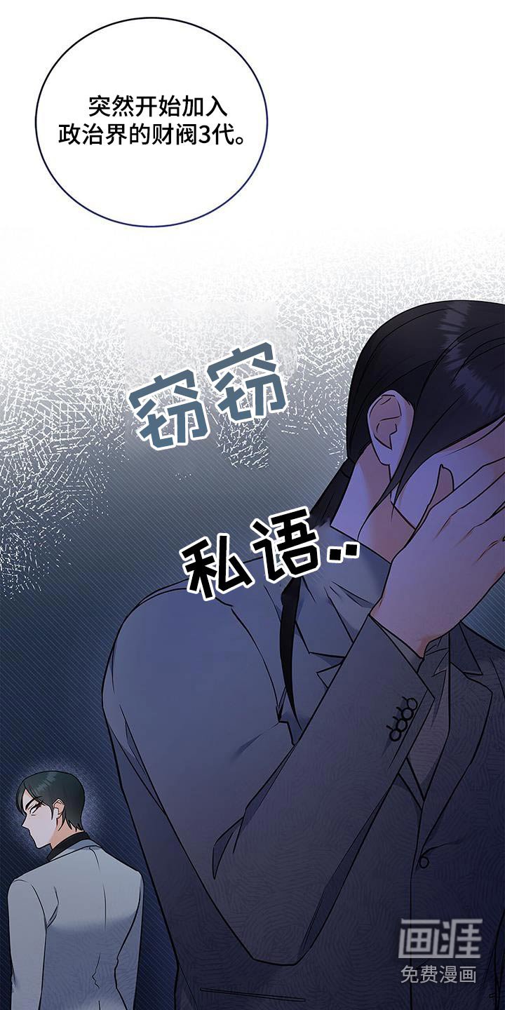 第112章：【第二季】需要丑闻