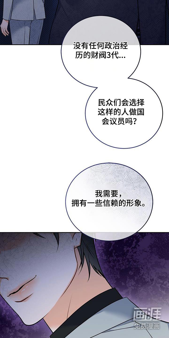 第112章：【第二季】需要丑闻
