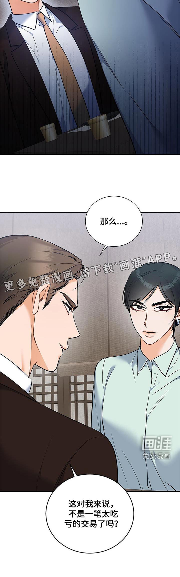 第112章：【第二季】需要丑闻