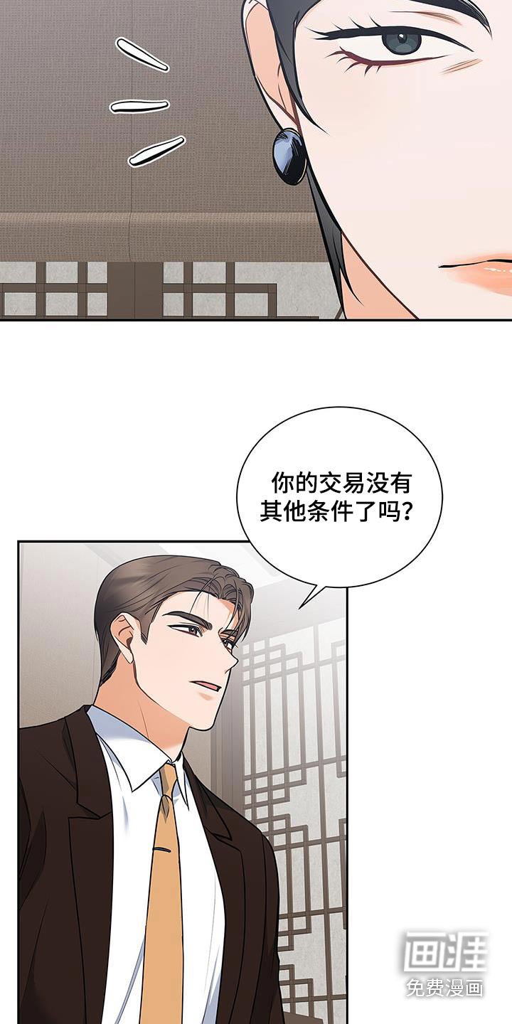 第114章：【第二季】条件