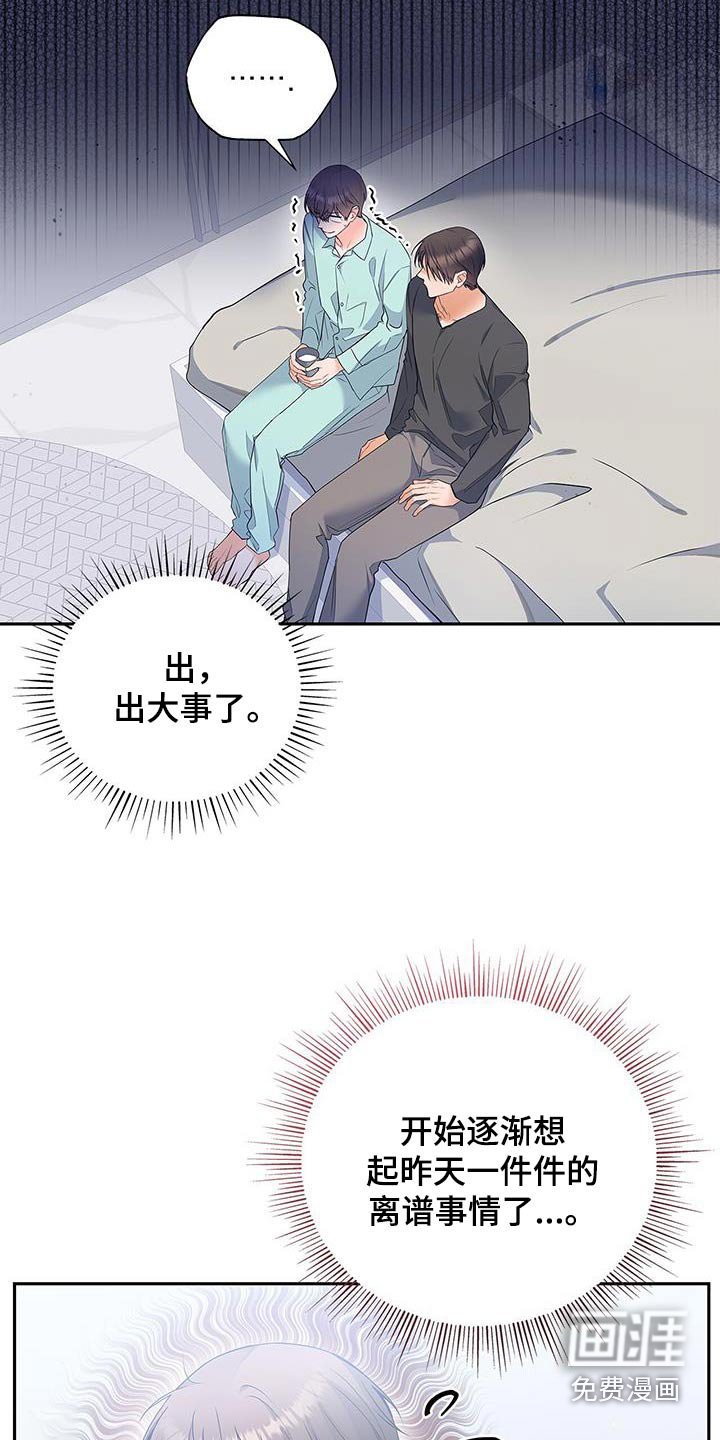 第120章：【第二季】怎么会