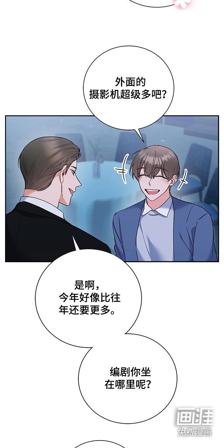第122章：【第二季】颁奖典礼