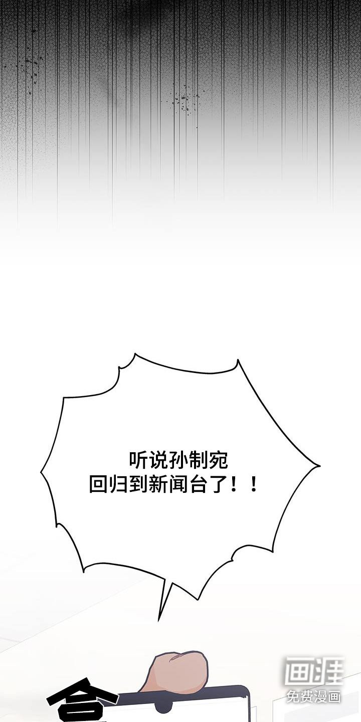 第132章：【第二季】绯闻