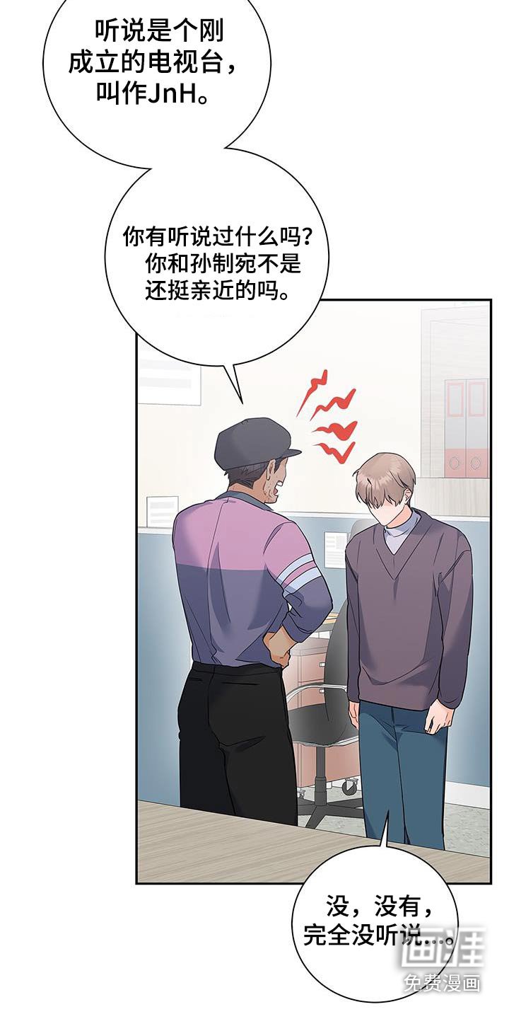 第132章：【第二季】绯闻