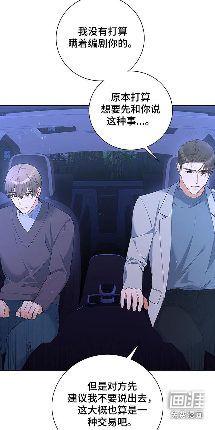 第132章：【第二季】绯闻