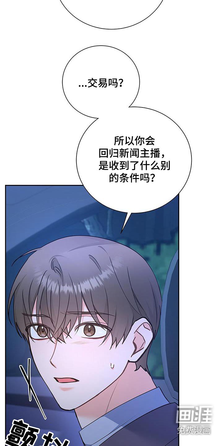第132章：【第二季】绯闻