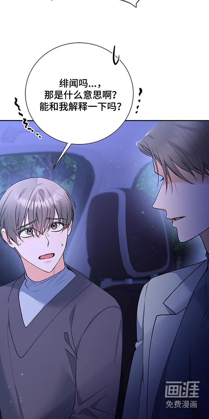第132章：【第二季】绯闻