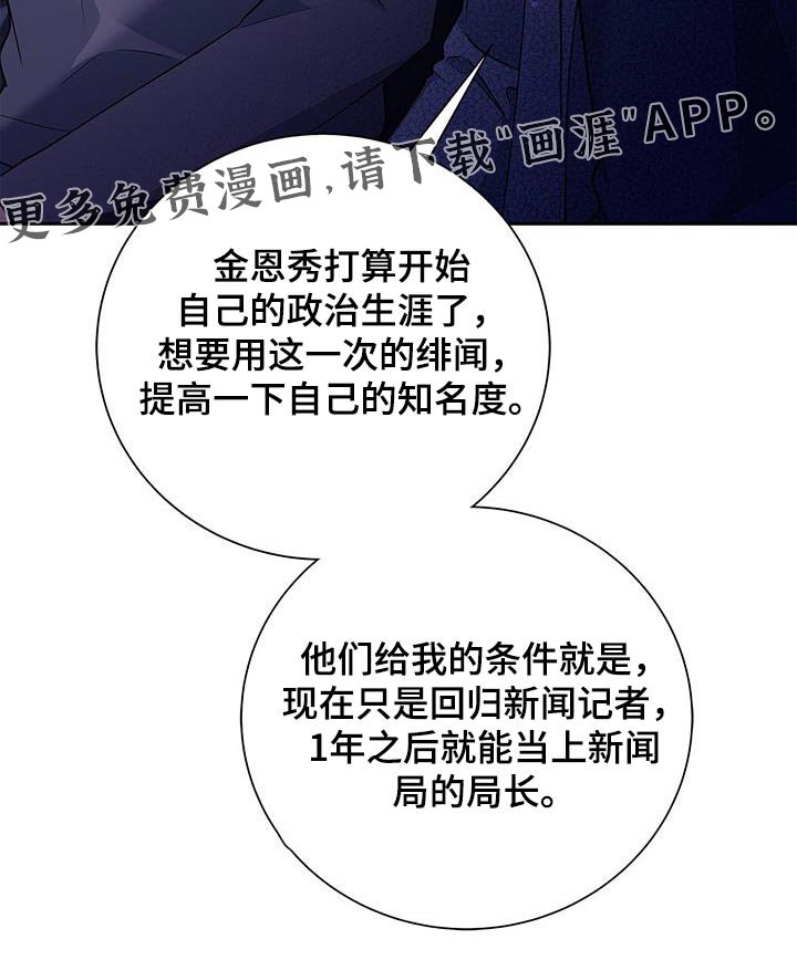 第132章：【第二季】绯闻