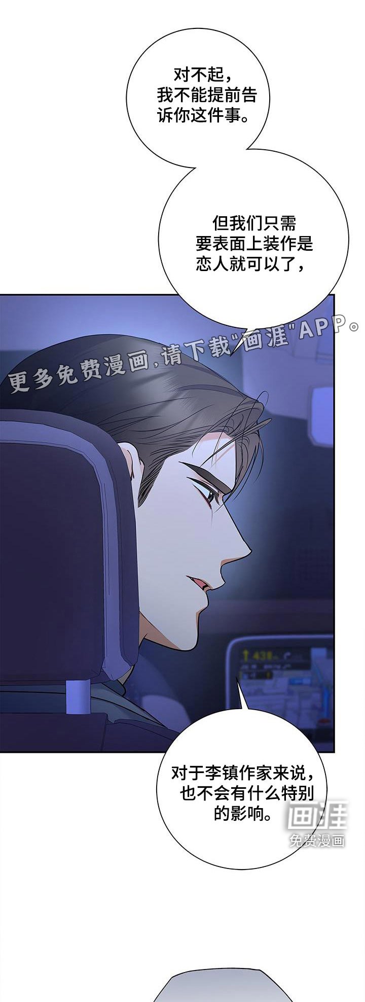 第133章：【第二季】暂时不要联系