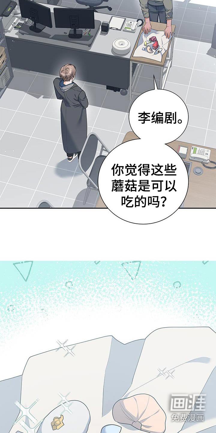 第138章：【第二季】蘑菇