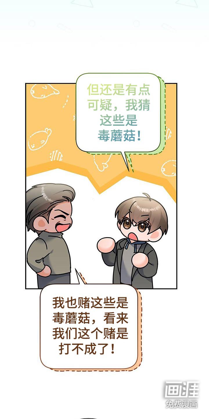 第138章：【第二季】蘑菇