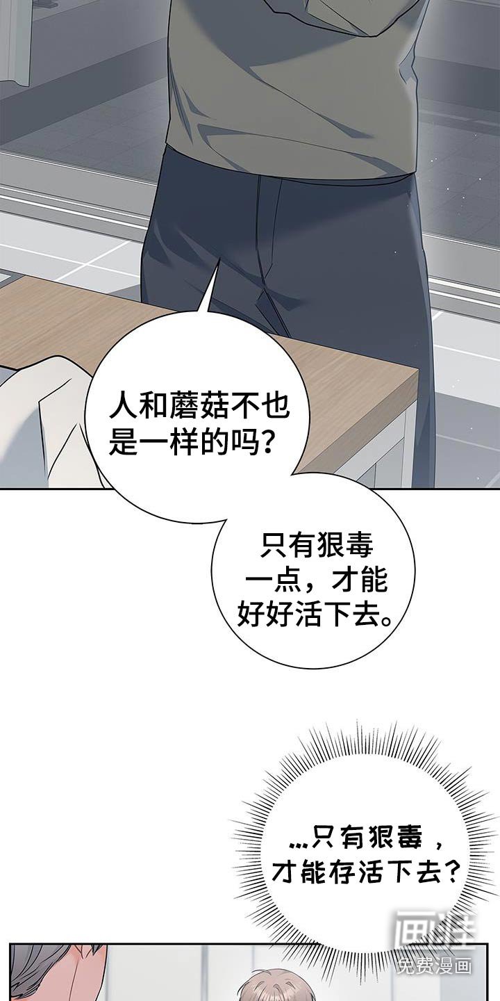 第138章：【第二季】蘑菇