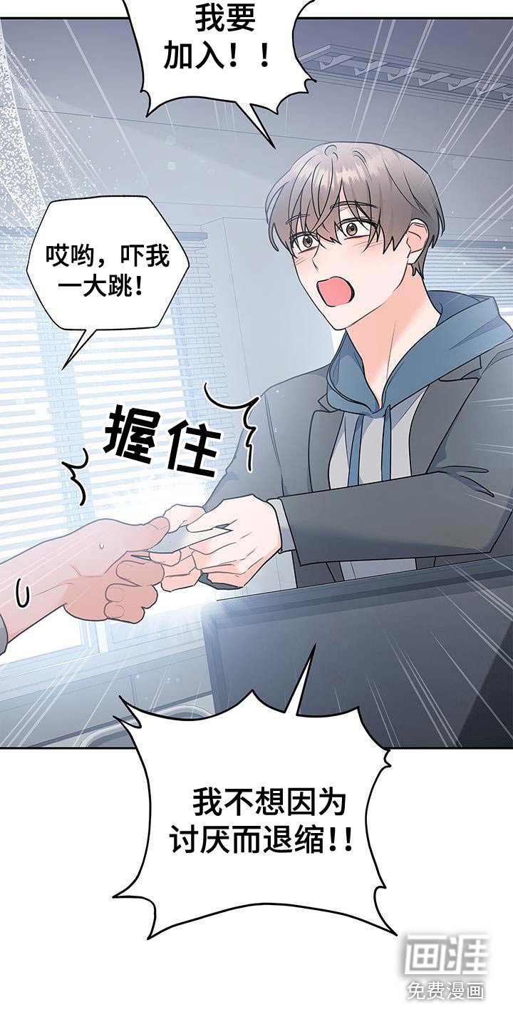 第139章：【第二季】我加入