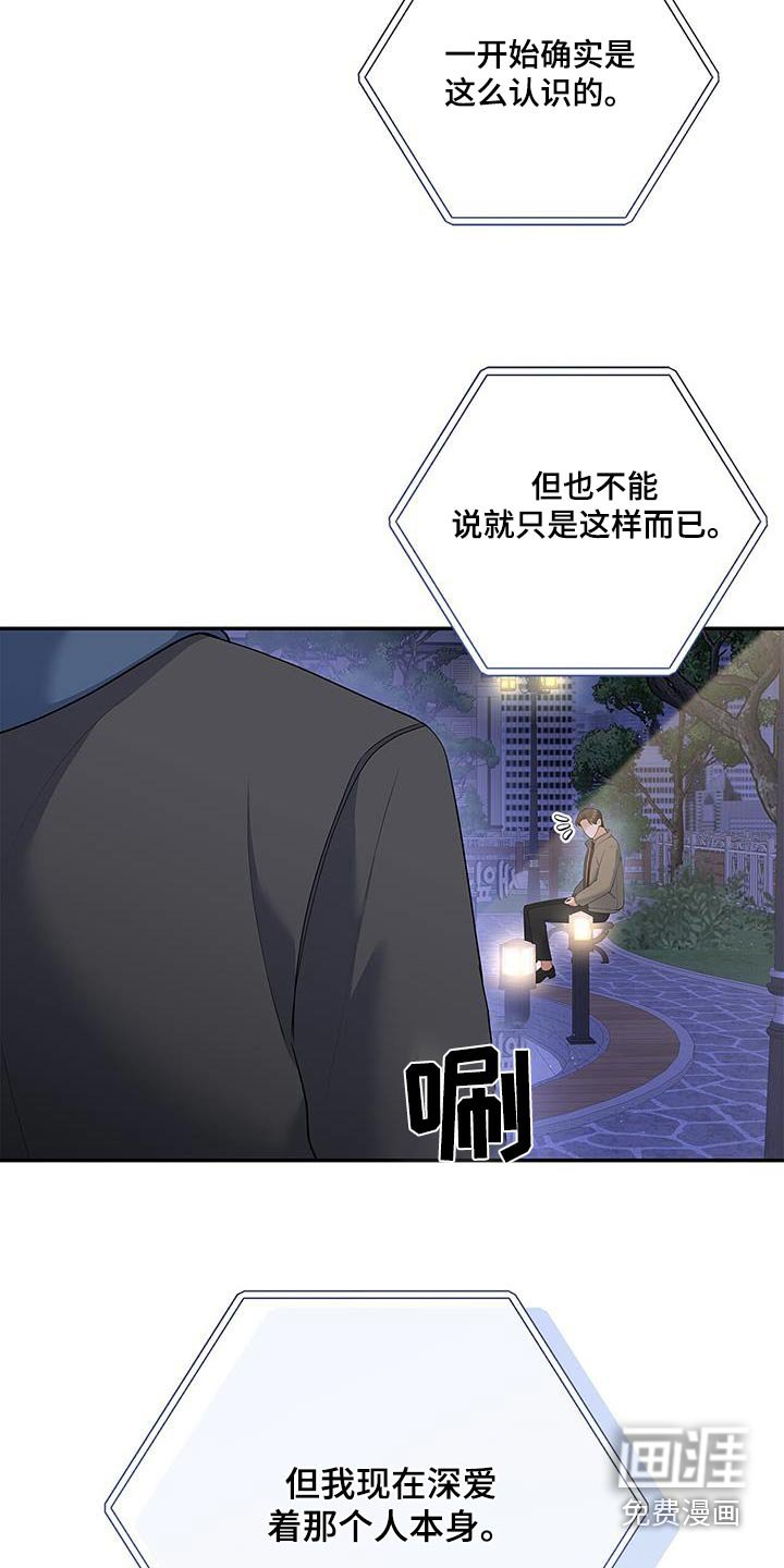 第140章：【第二季】以后不会这样了