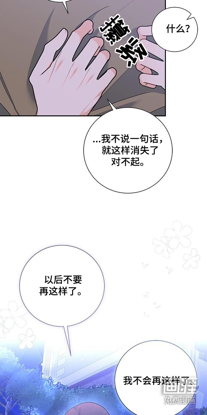 第140章：【第二季】以后不会这样了