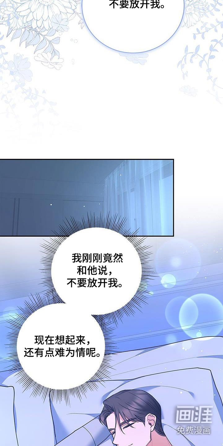 第140章：【第二季】以后不会这样了