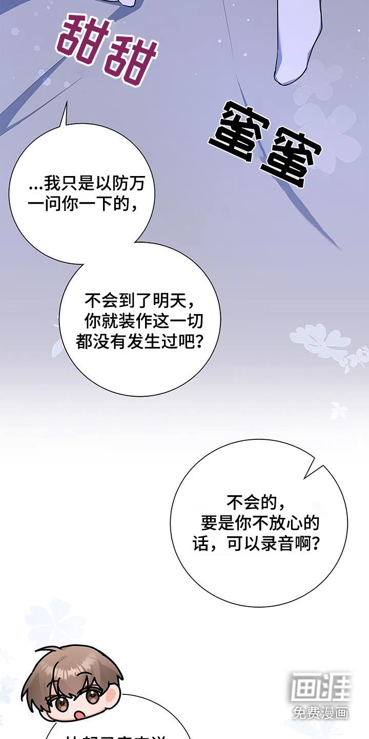 第141章：【第二季】甜甜蜜蜜