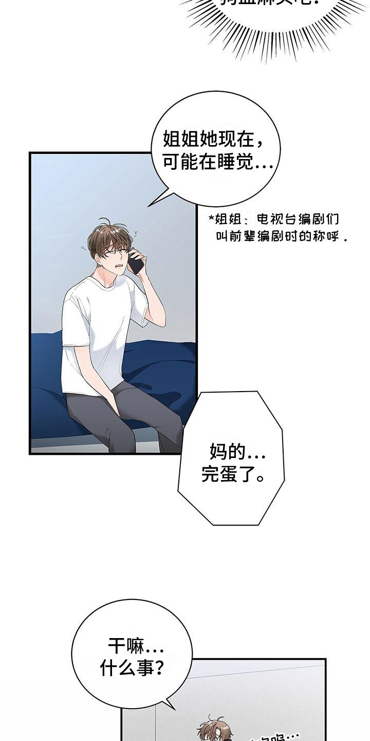 第2章：工作失误
