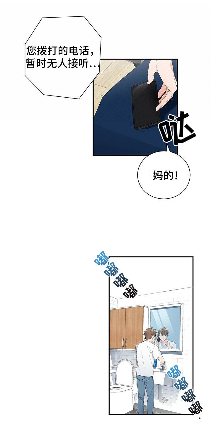 第2章：工作失误