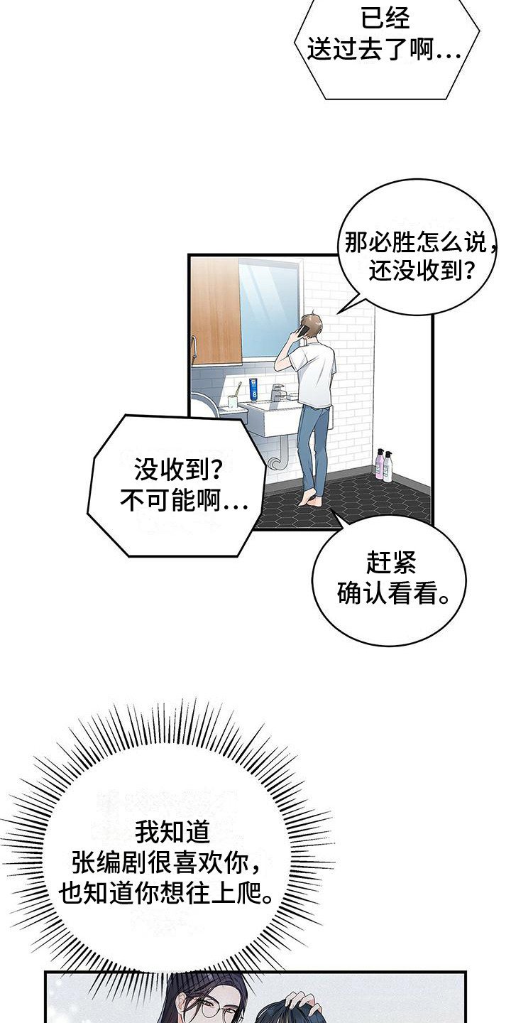 第2章：工作失误