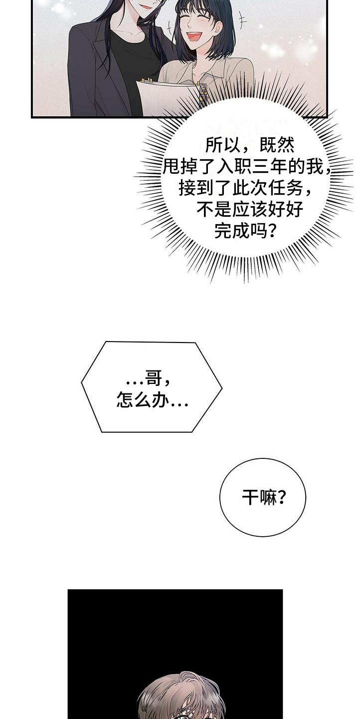 第2章：工作失误
