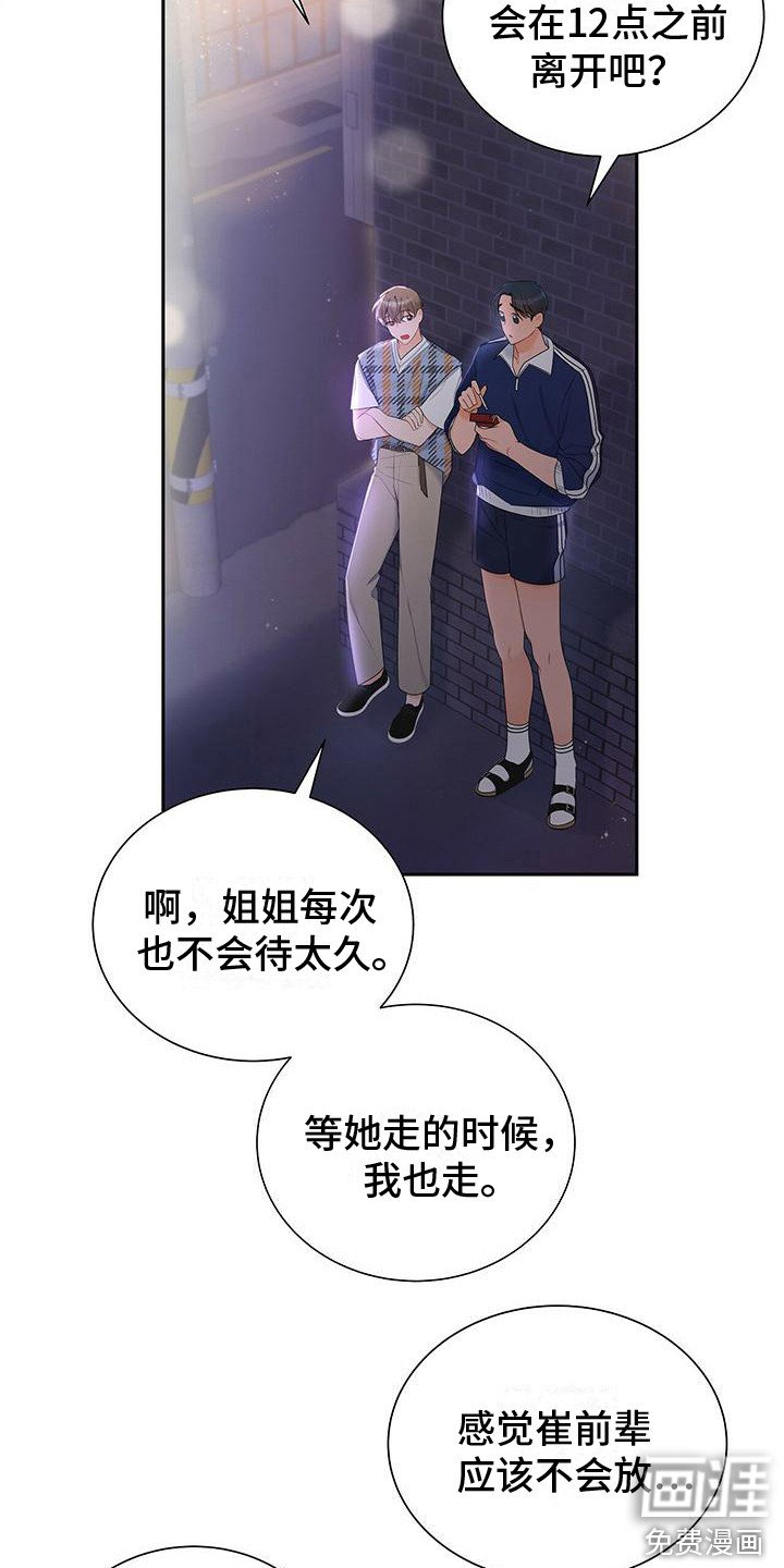 第23章：聚餐