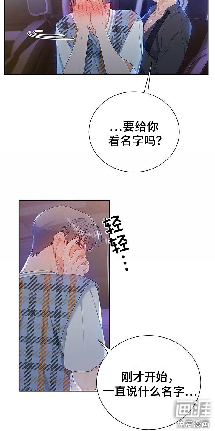 第26章：名字