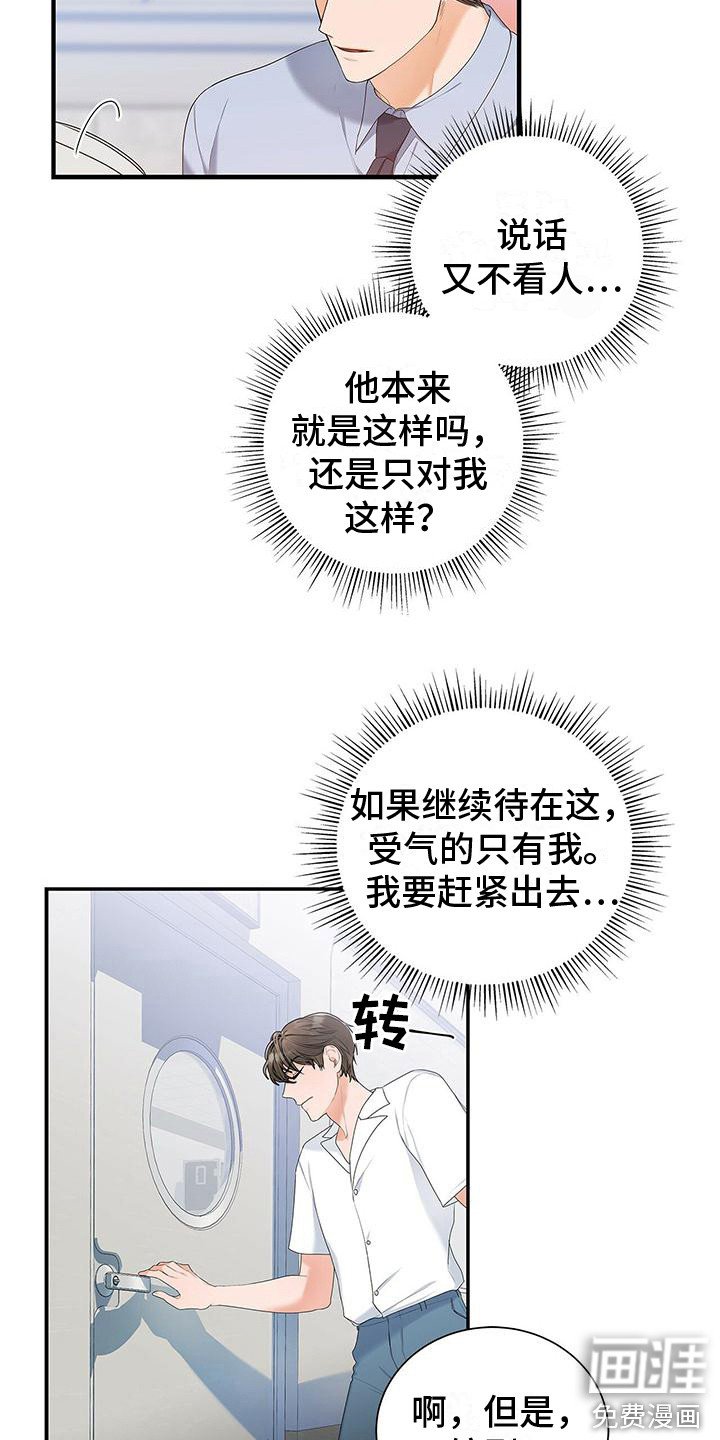 第5章：将错就错