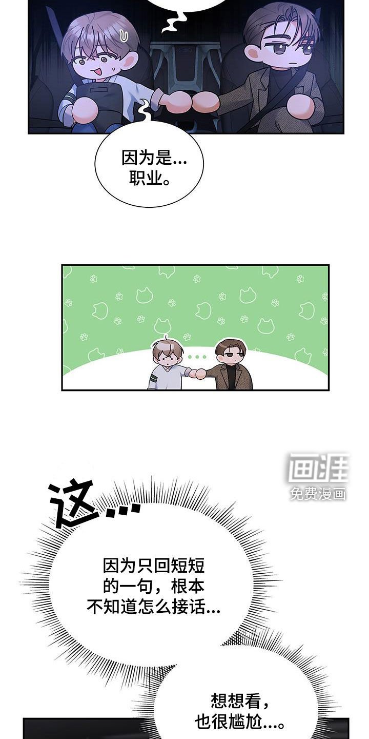 第62章：尬聊